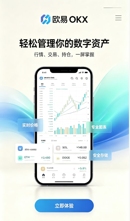 欧交易所APP数字资产交易平台图文