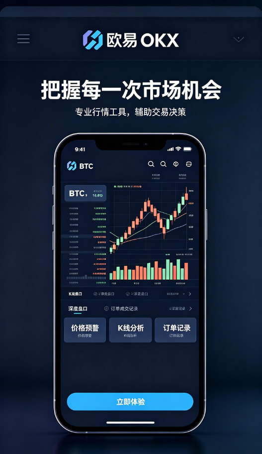 欧交易所APP数字资产交易平台图文